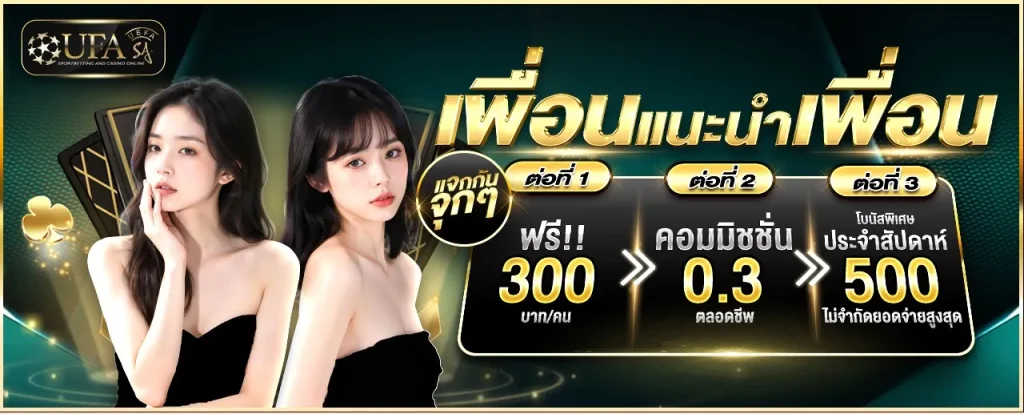 โปรโมชั่น UFASA