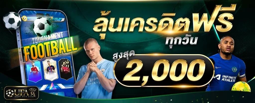 โปรโมชั่น UFASA