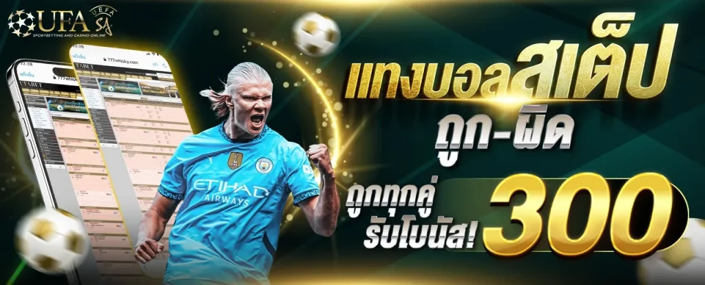 โปรโมชั่น UFASA