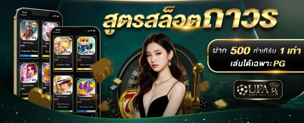 โปรโมชั่น UFASA