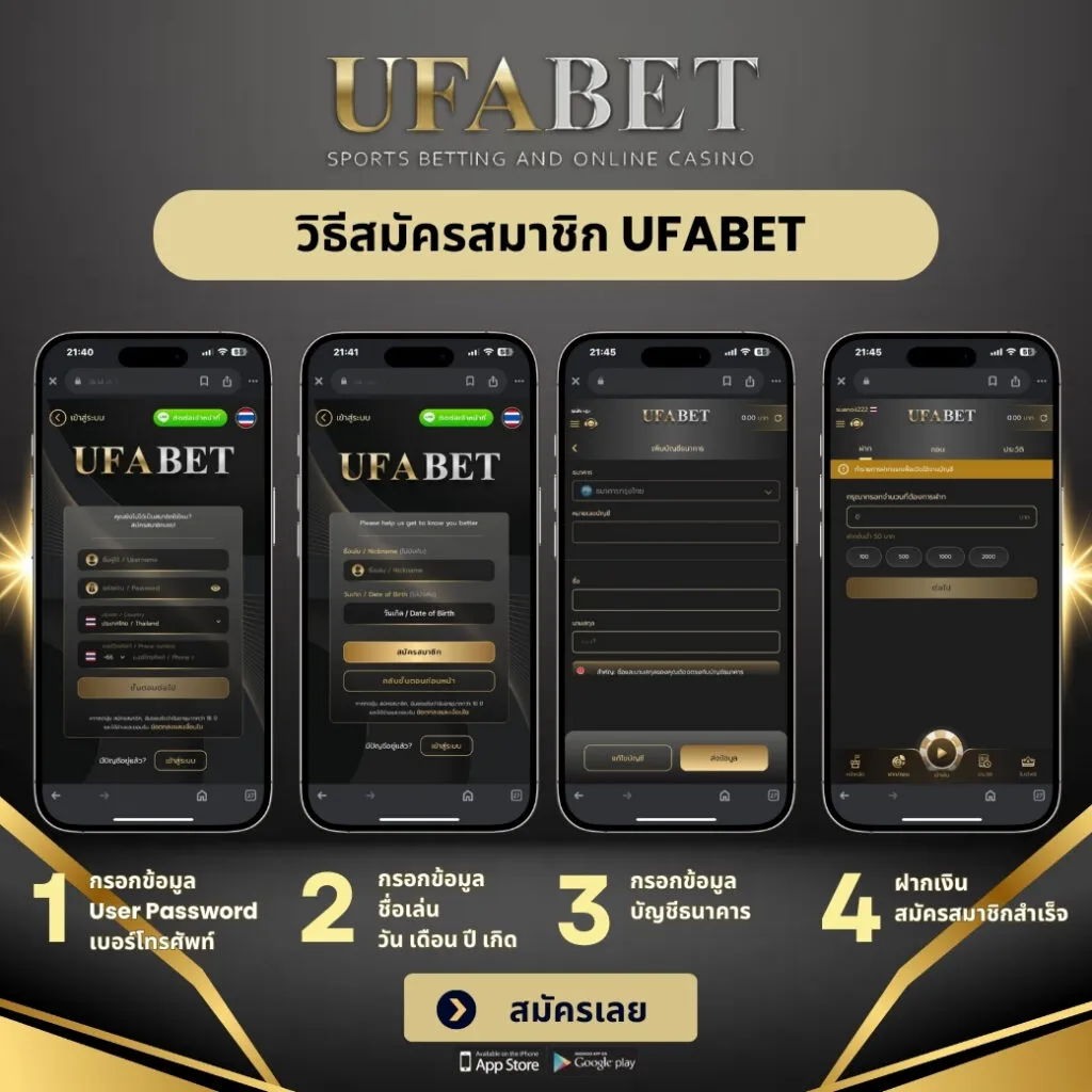 วิธีสมัครสมาชิก-UFASA